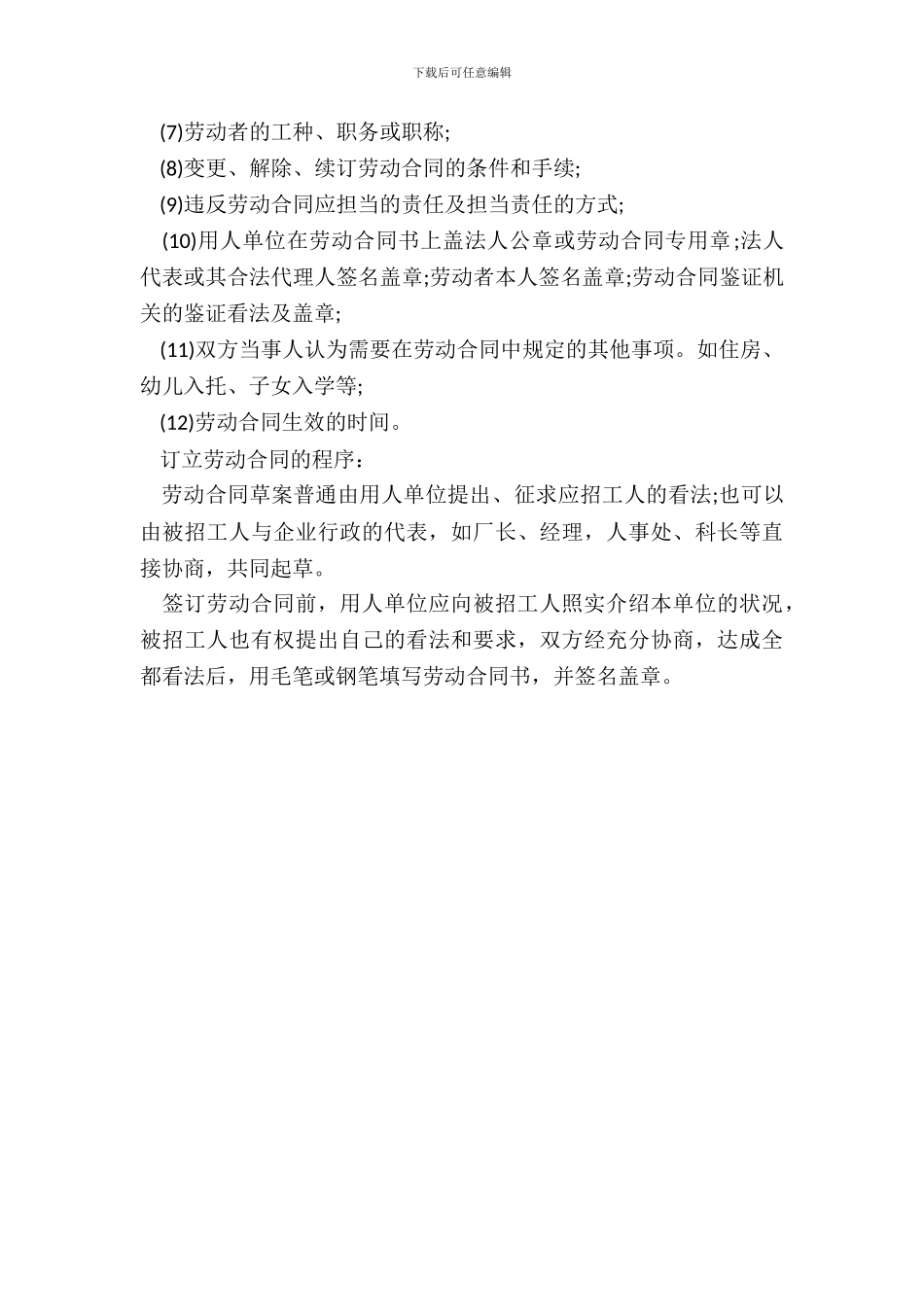 法律规定劳动合同订立手续_第3页