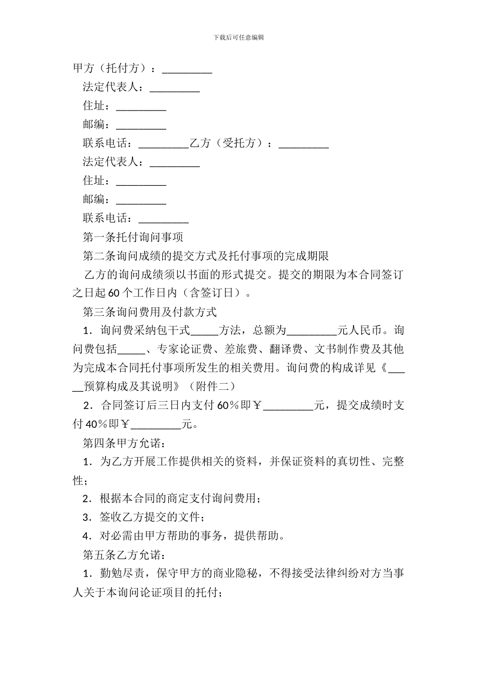 法律论证咨询服务合同详细版模板_第2页