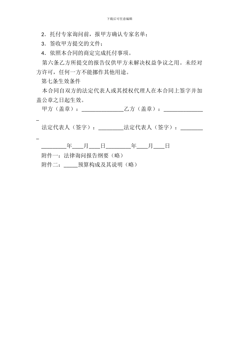 法律论证咨询服务合同详细版模板_第3页