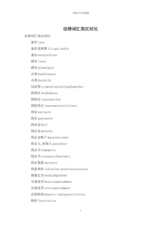 法律词汇英汉对照