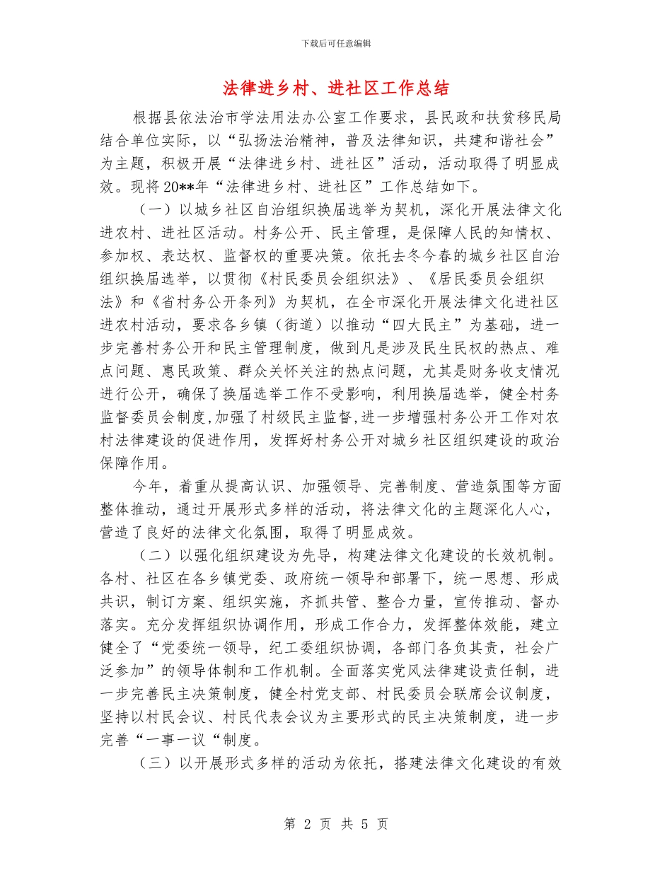 法律进乡村、进社区工作总结_第2页