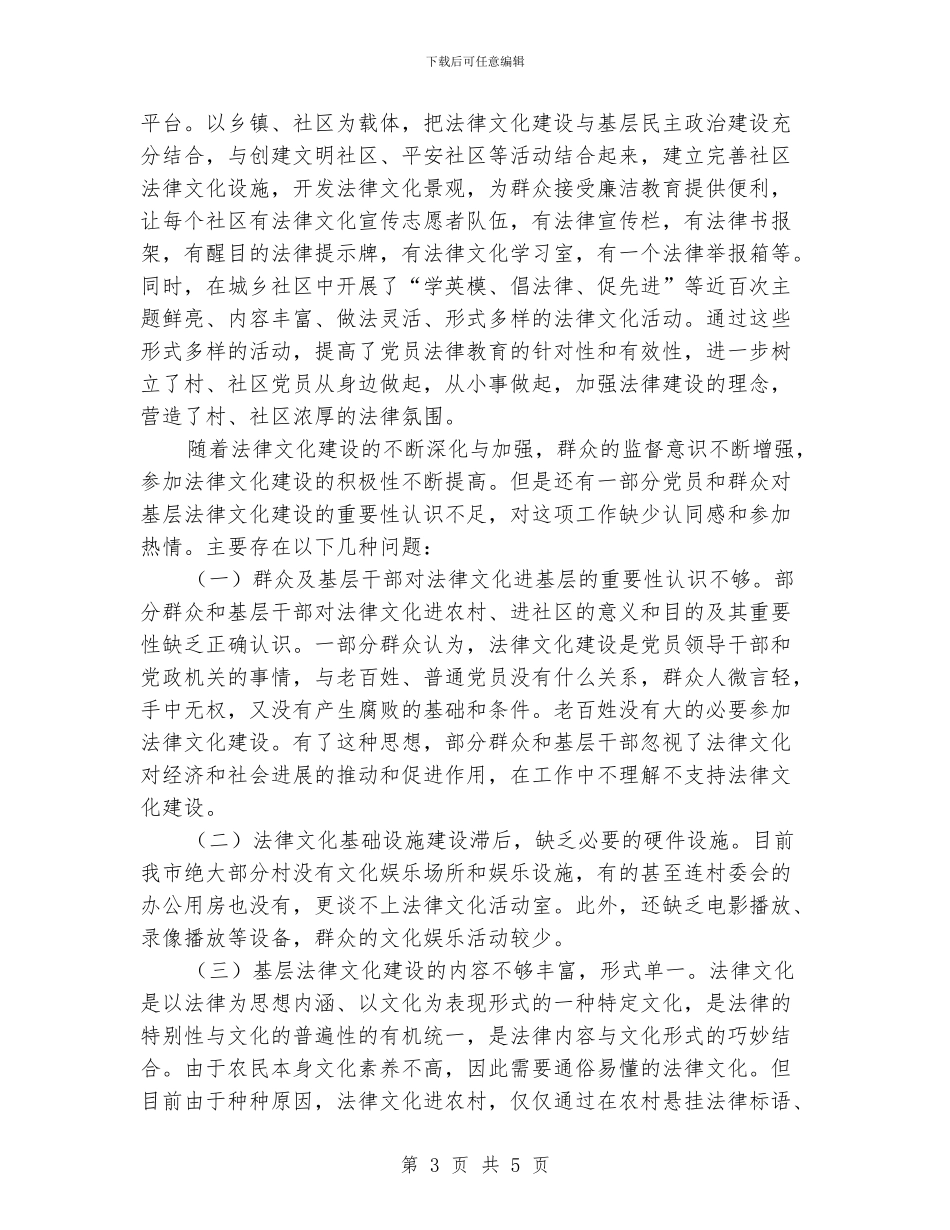 法律进乡村、进社区工作总结_第3页