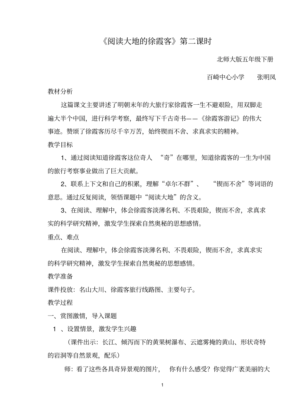 阅读大地的徐霞客详案解析_第1页