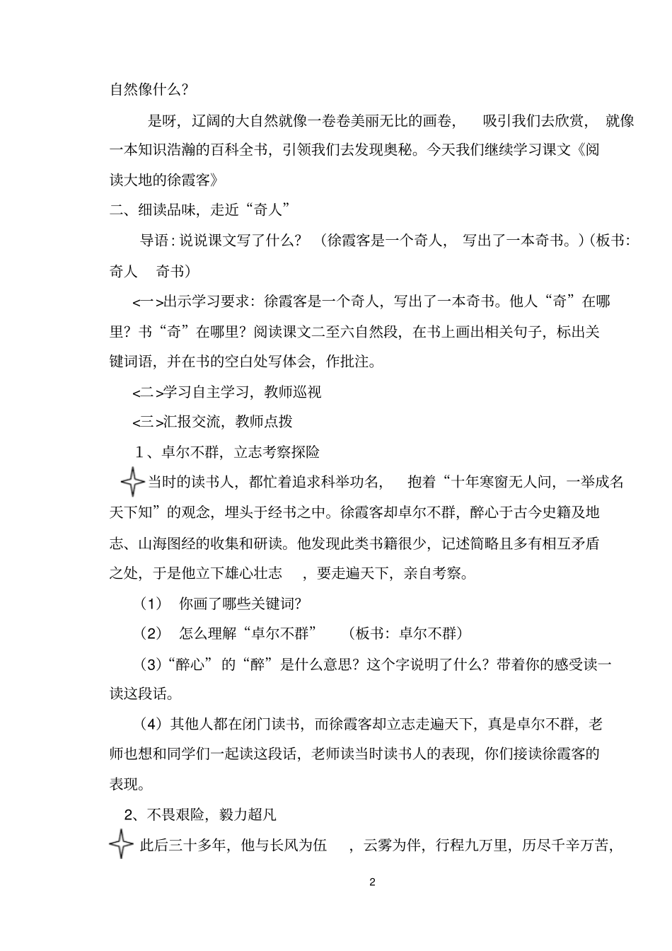 阅读大地的徐霞客详案解析_第2页