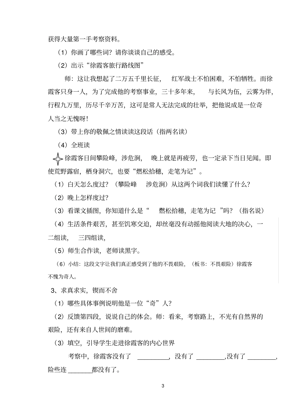 阅读大地的徐霞客详案解析_第3页