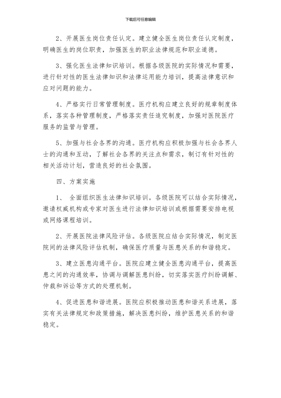法律进医院活动实施方案_第2页
