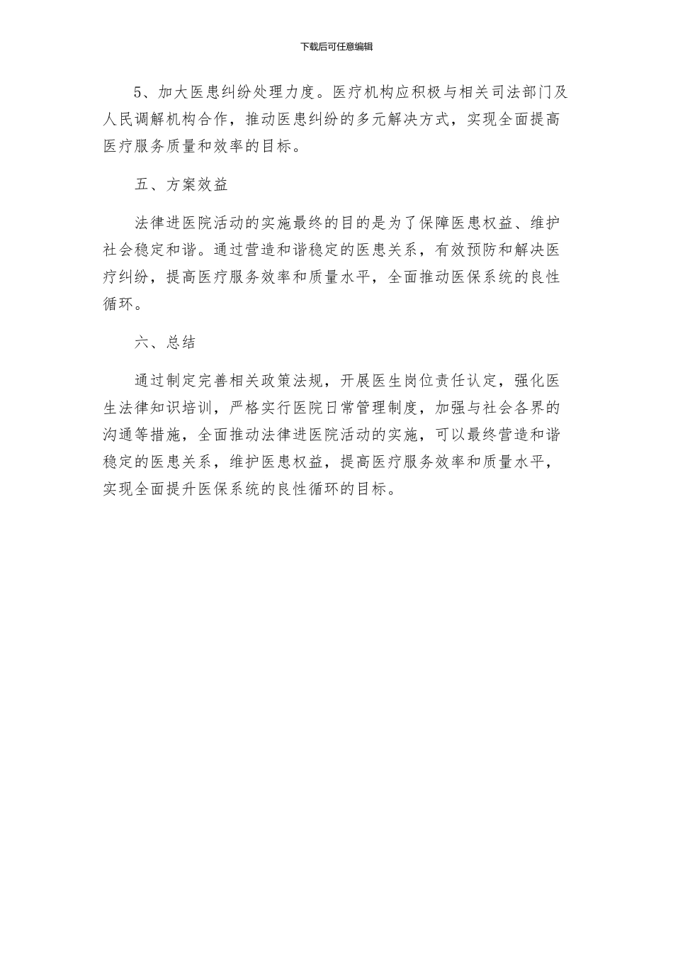 法律进医院活动实施方案_第3页