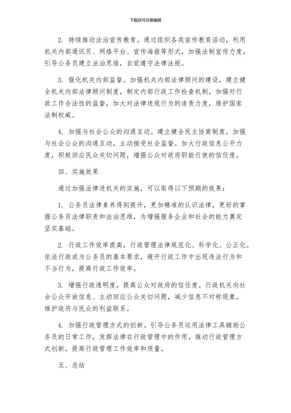 法律进机关实施方案_第2页