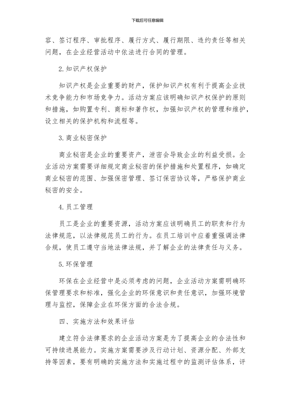 法律进企业活动方案_第2页