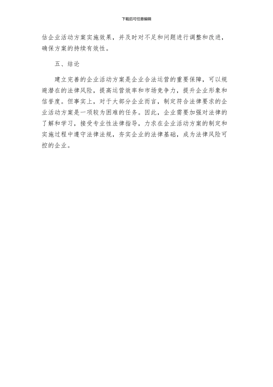 法律进企业活动方案_第3页