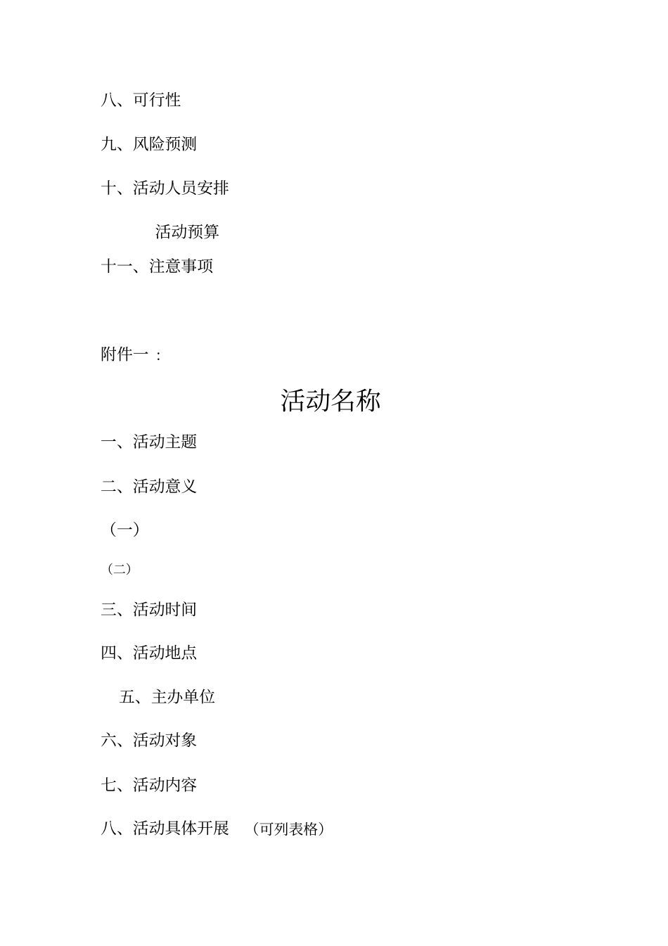 阅读推广方案_第3页