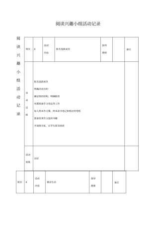 阅读兴趣小组活动记录