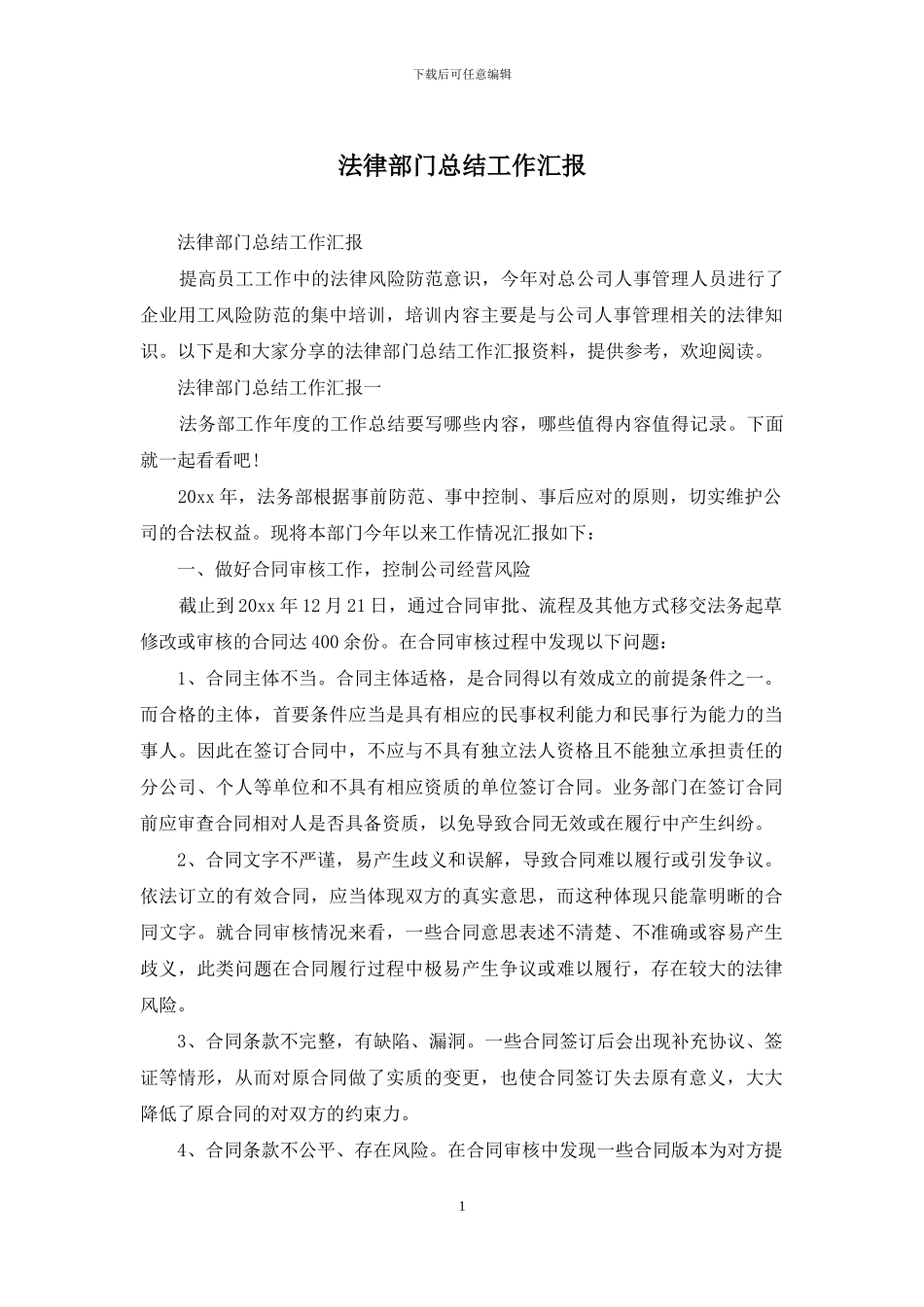 法律部门总结工作汇报_第1页