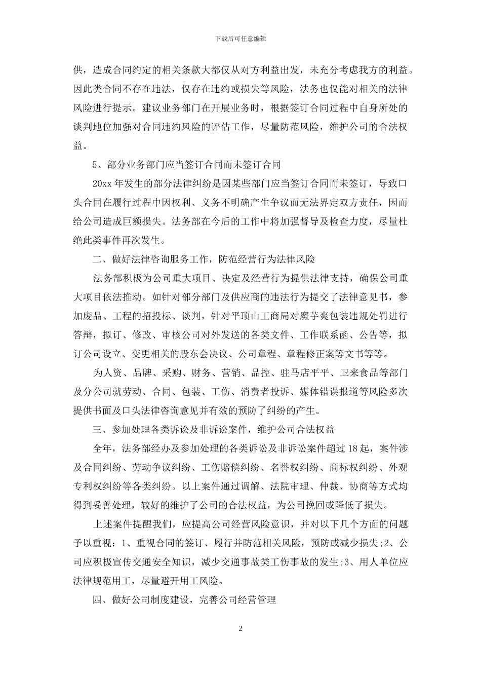 法律部门总结工作汇报_第2页