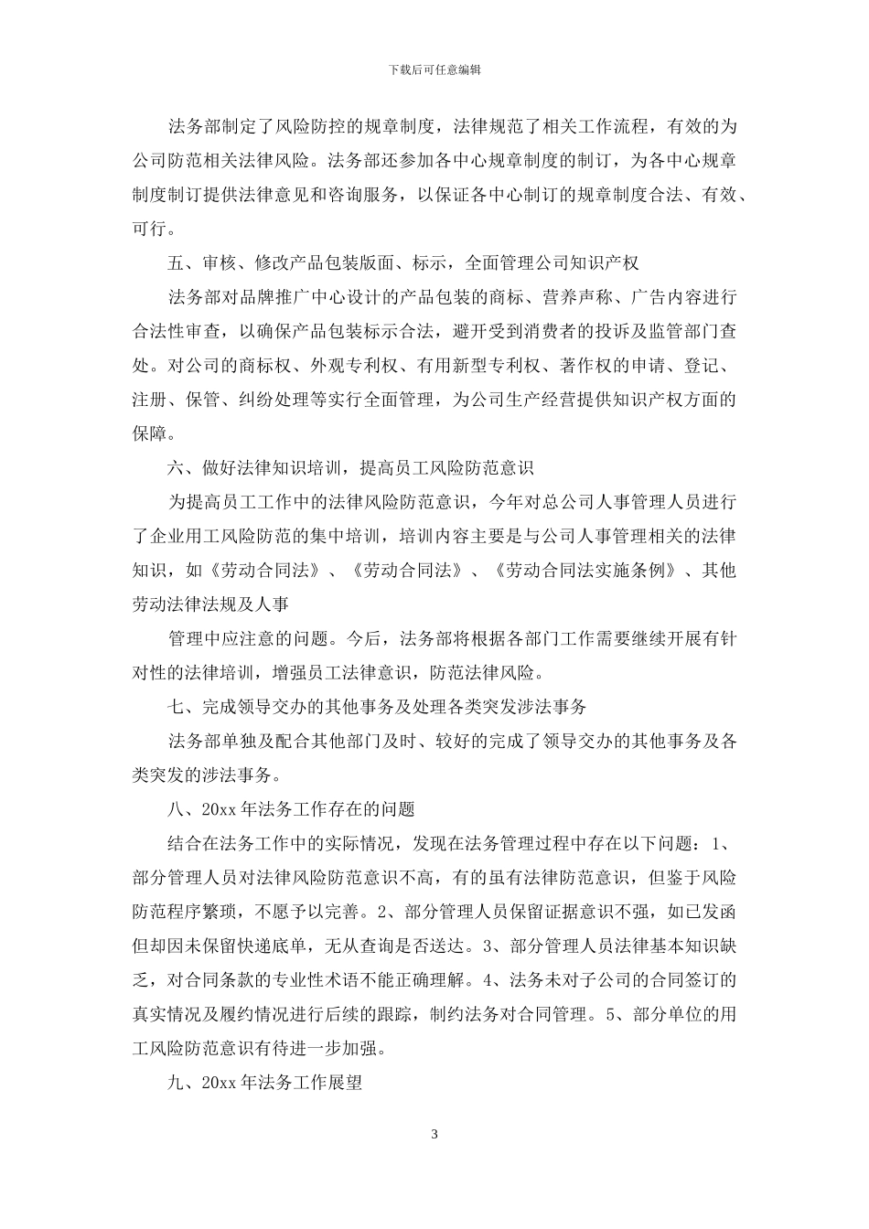 法律部门总结工作汇报_第3页