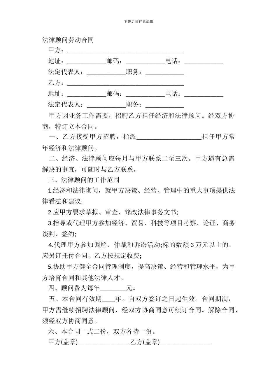 法律顾问劳动合同_第2页