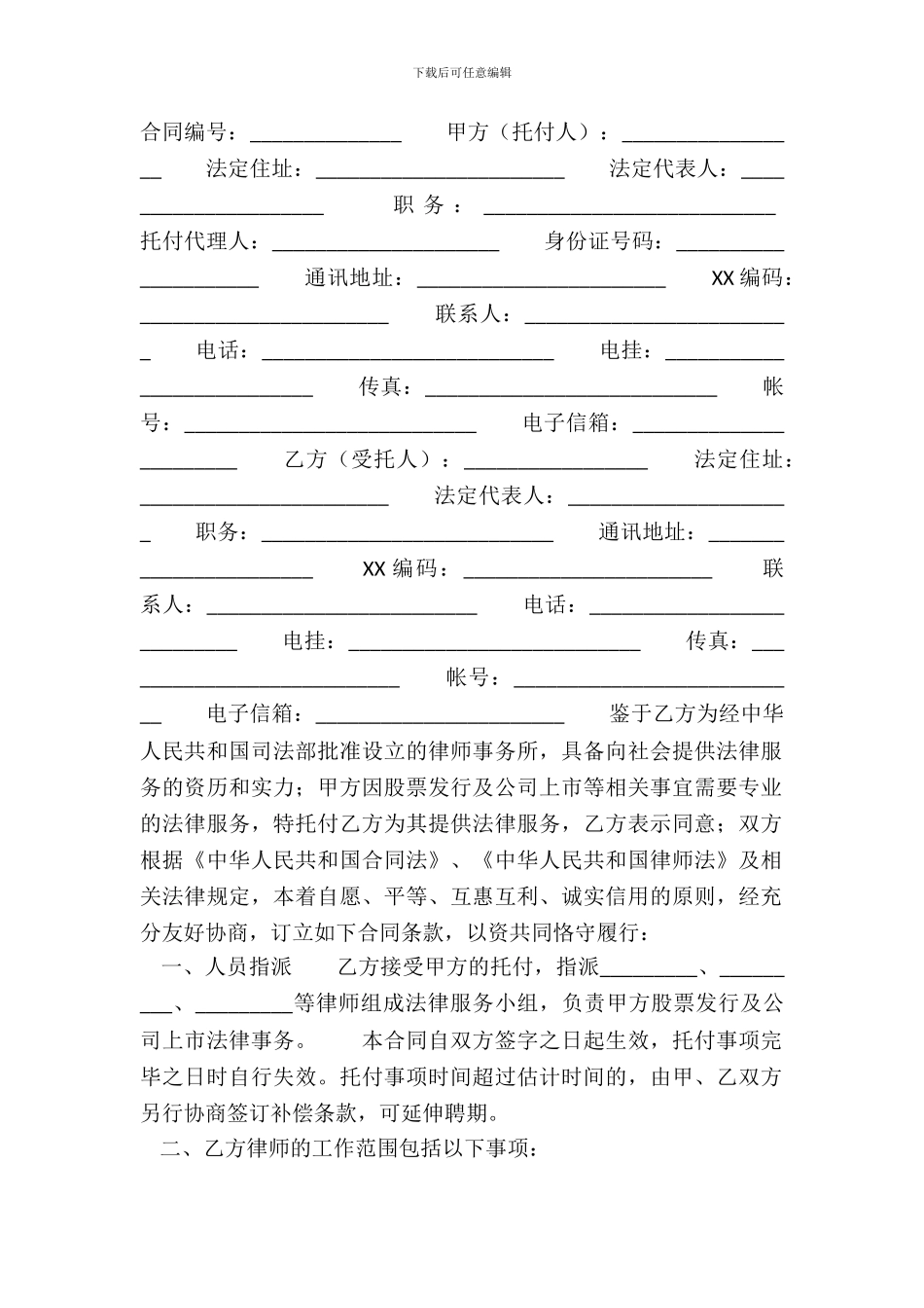 法律服务合同标准样书_第2页