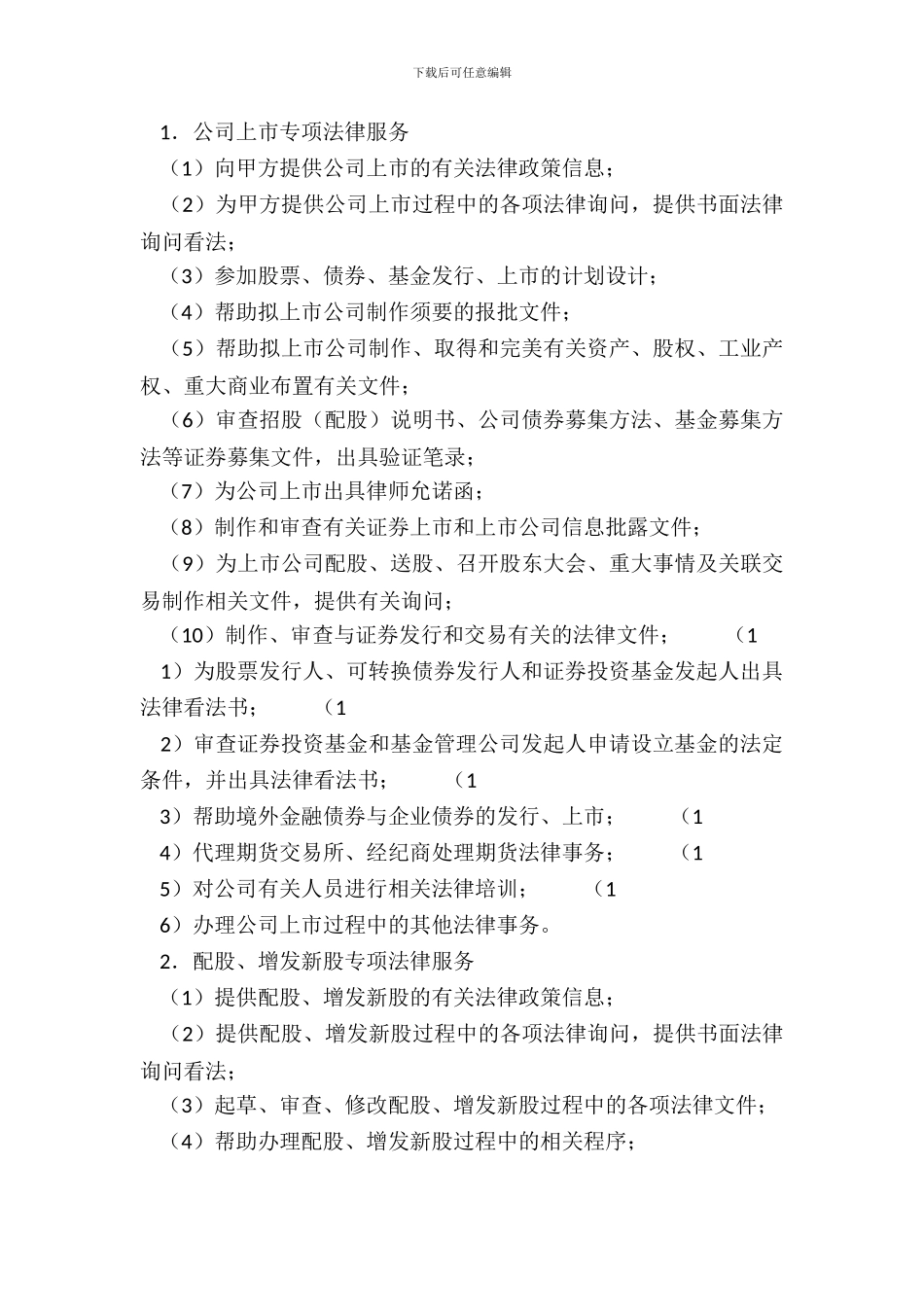 法律服务合同标准样书_第3页