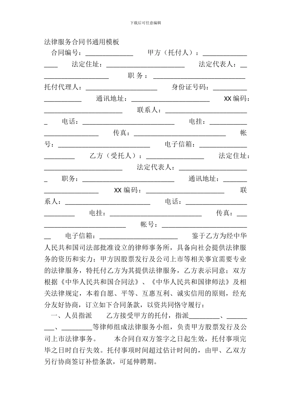 法律服务合同书通用模板_第2页