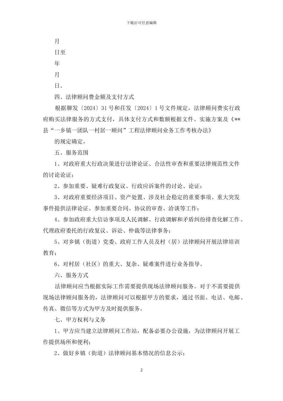 法律顾问聘请合同书_第2页