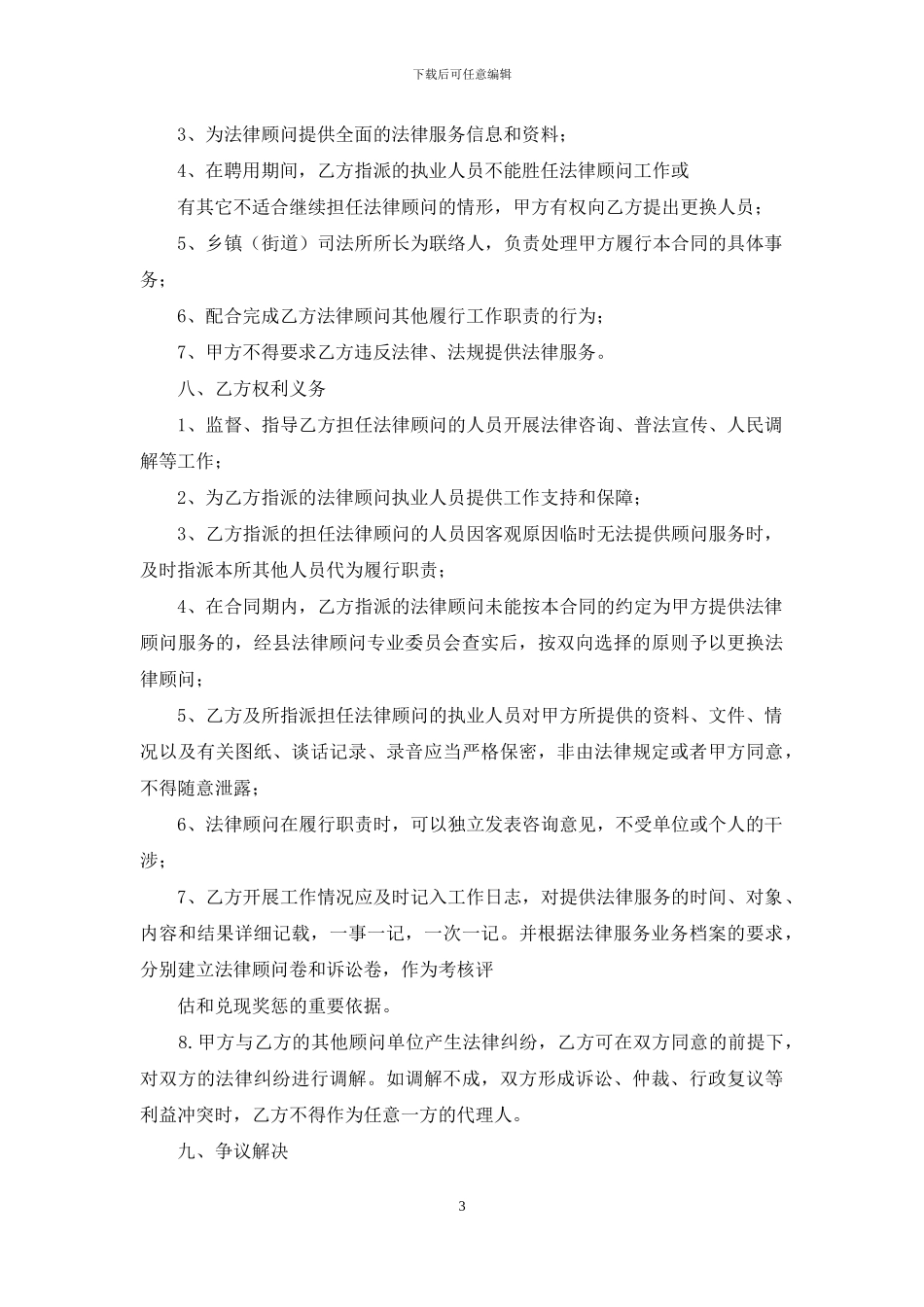 法律顾问聘请合同书_第3页
