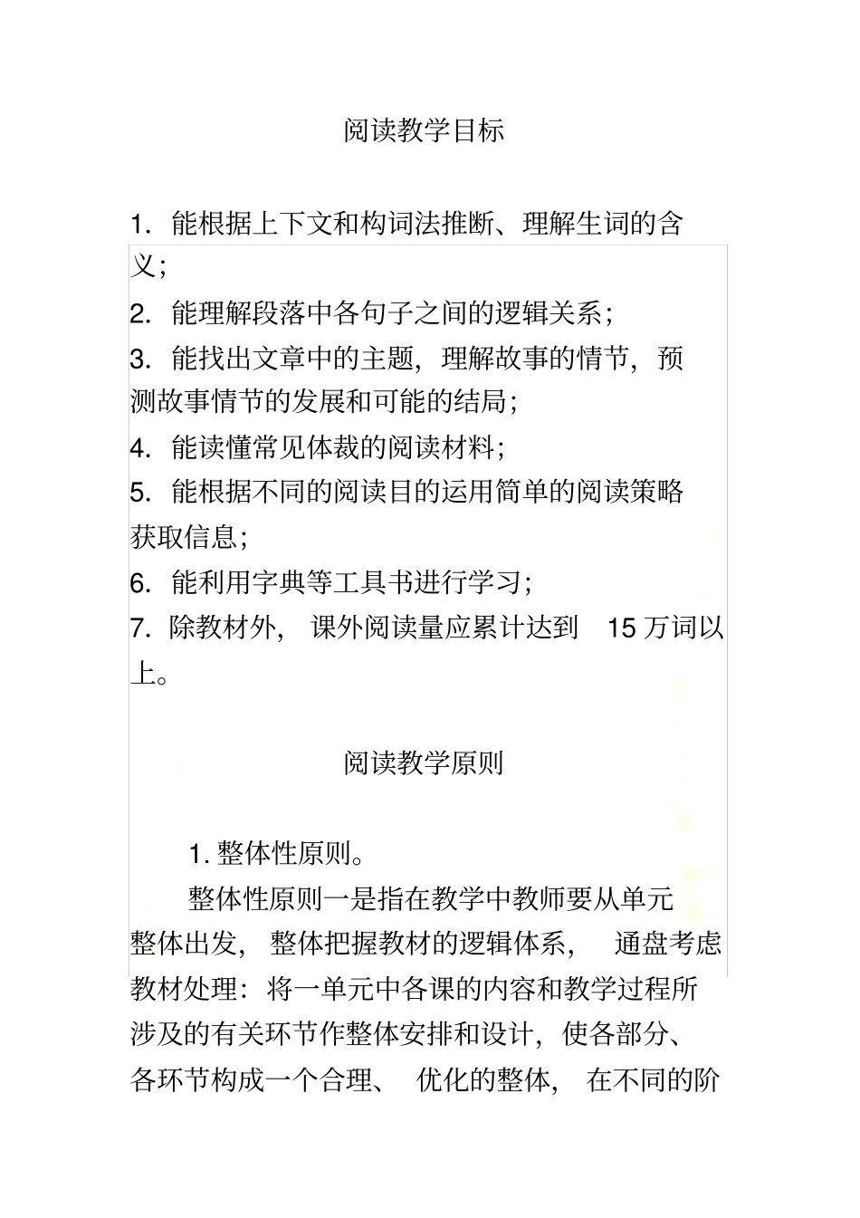 阅读教学目标_第2页