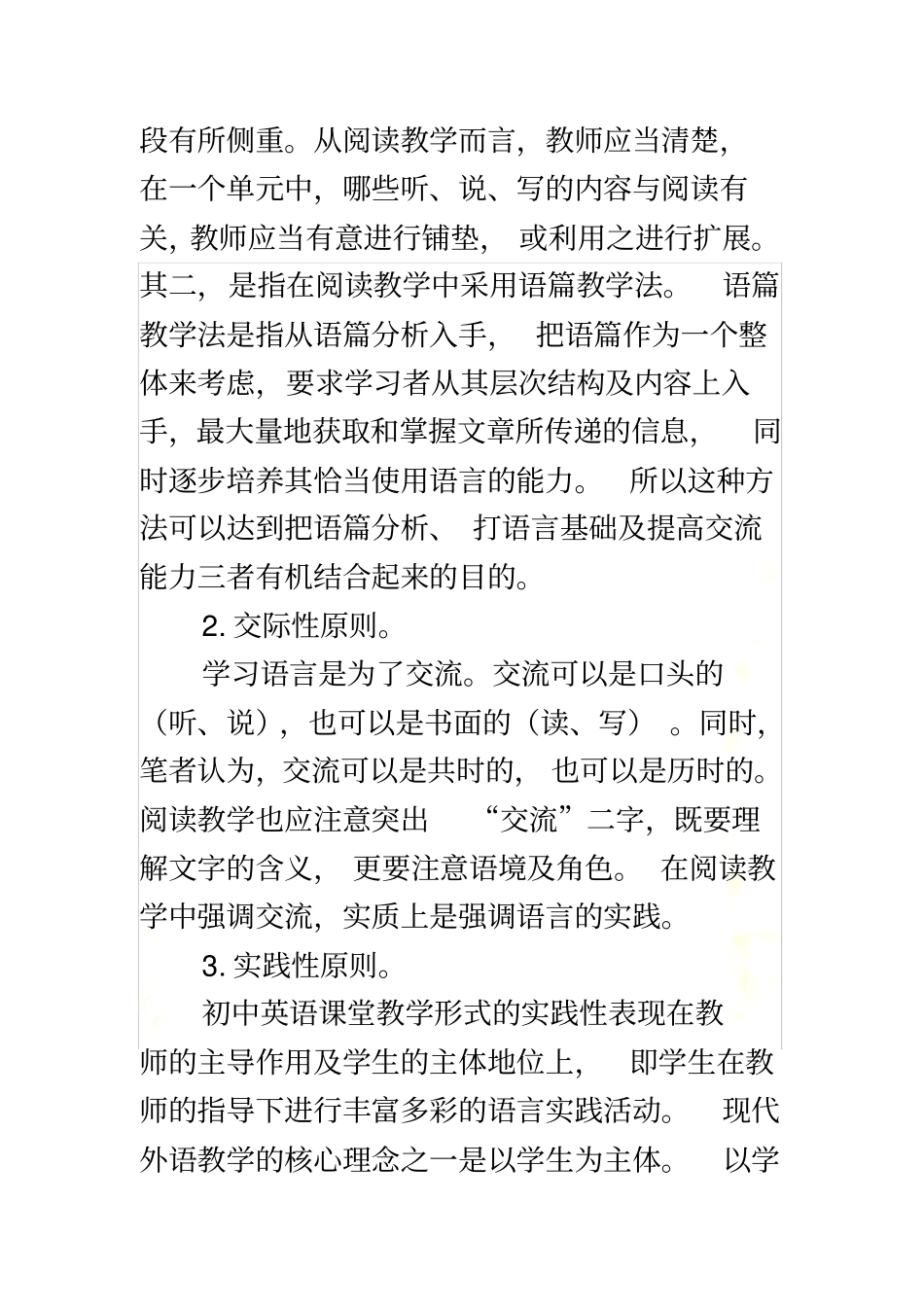 阅读教学目标_第3页