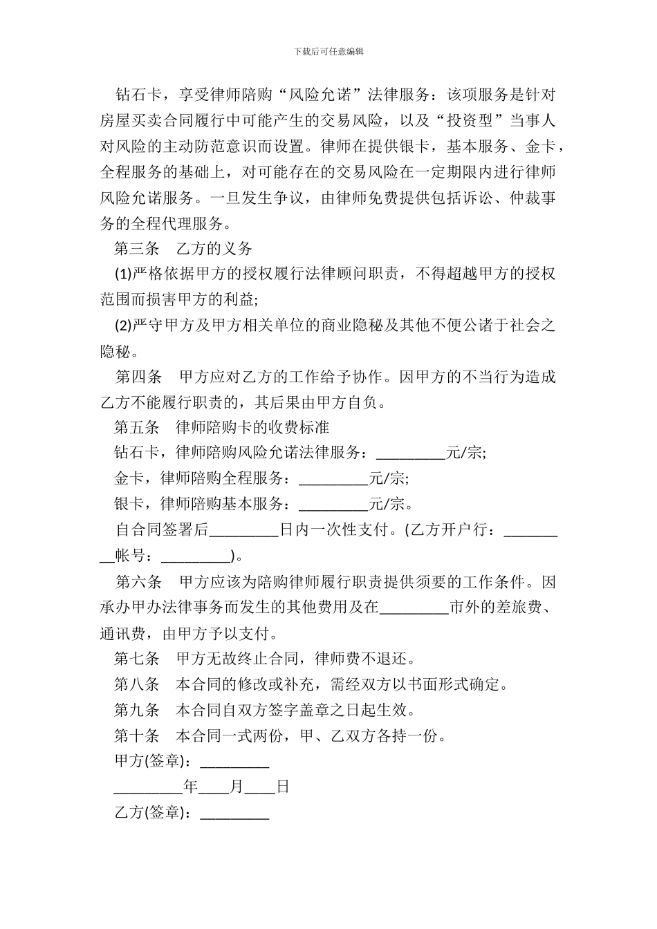 法律顾问聘请合同样书_第3页