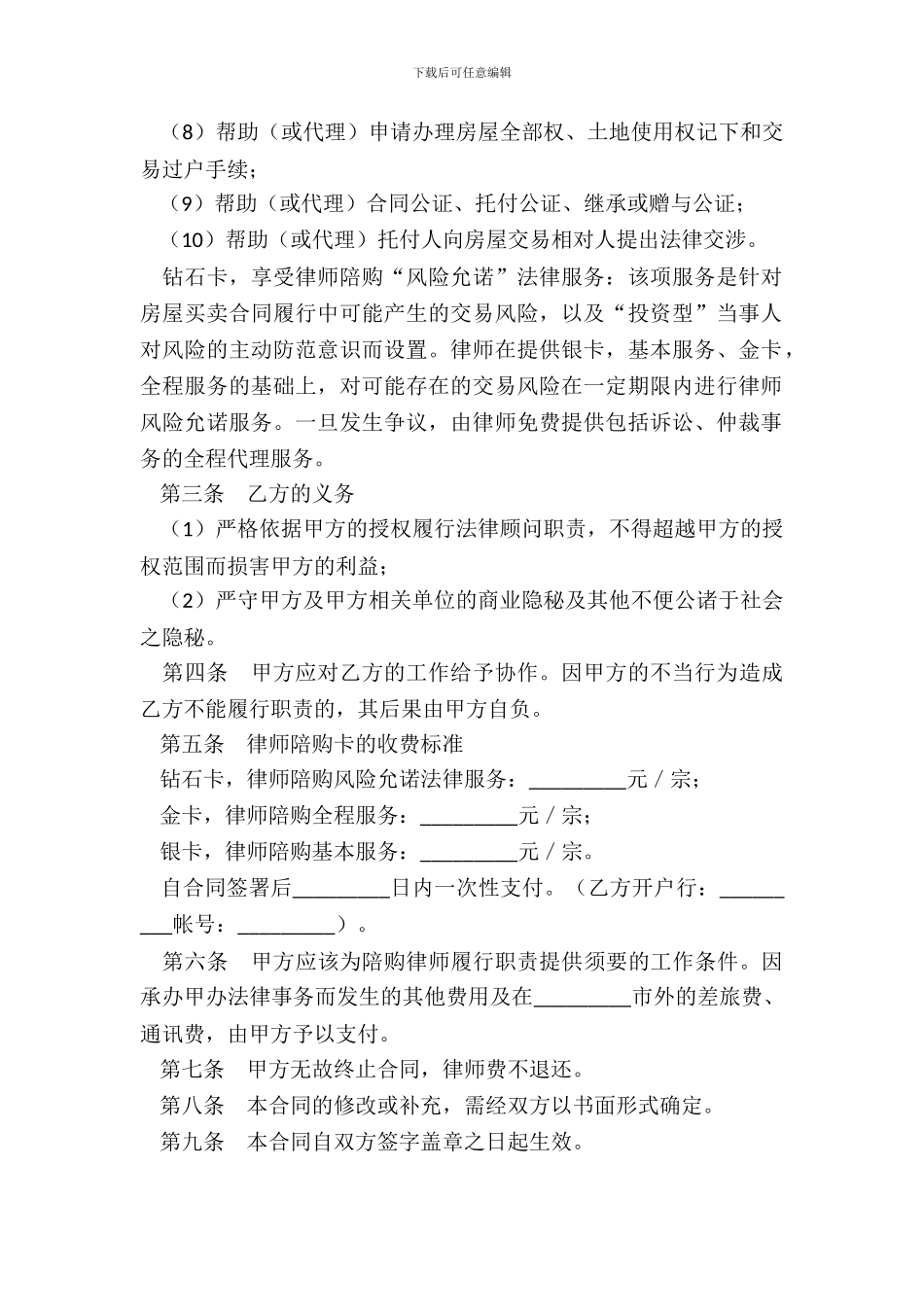 法律顾问聘请合同_第3页