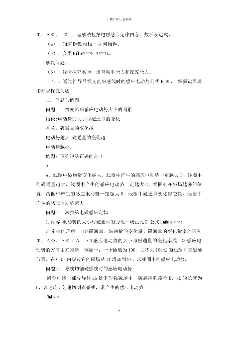 法拉第电磁感应定律教学设计_第2页