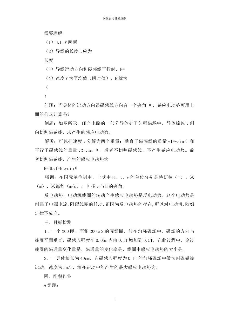 法拉第电磁感应定律教学设计_第3页