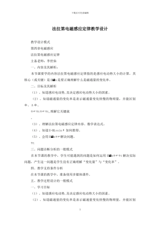 法拉第电磁感应定律教学设计