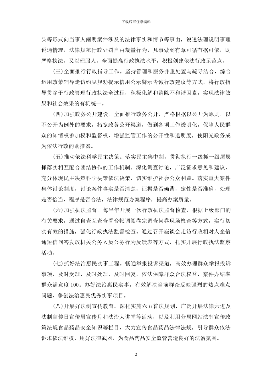 法治创建工作方案_第2页