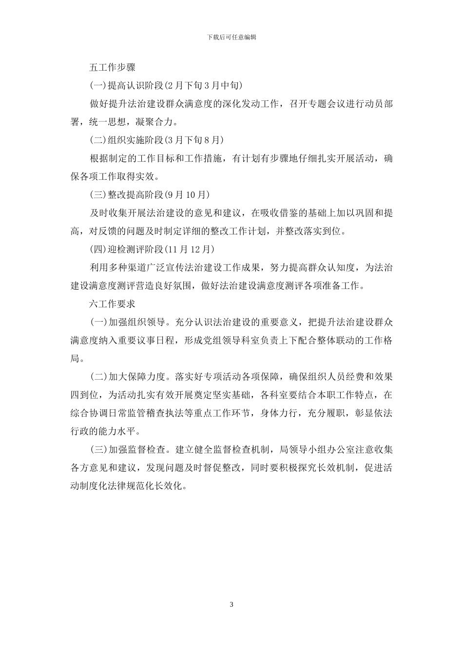 法治创建工作方案_第3页