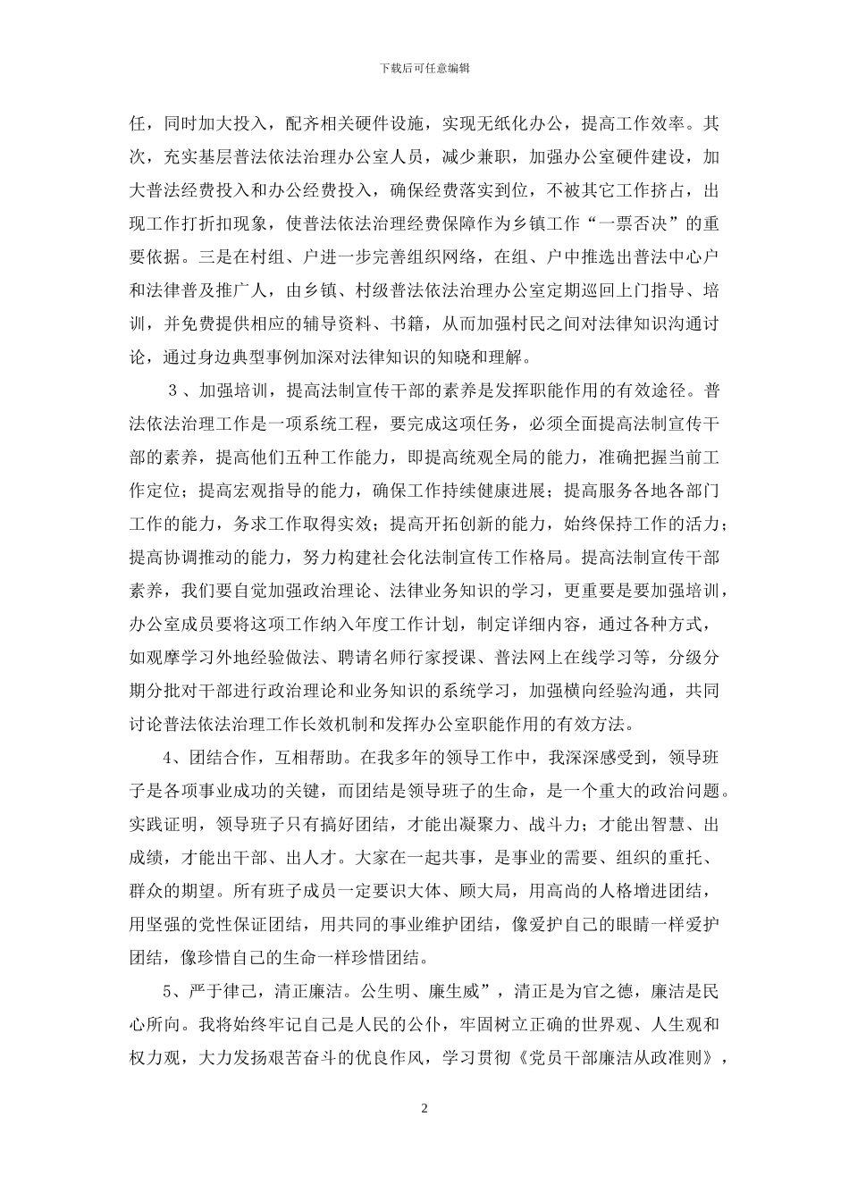 法治办主任就职演讲稿_第2页