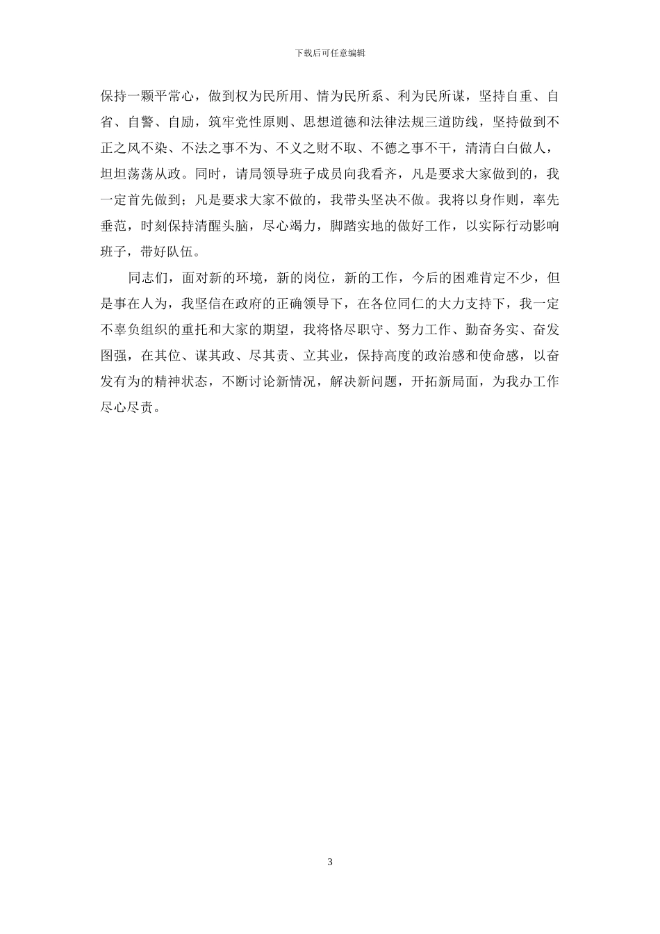 法治办主任就职演讲稿_第3页