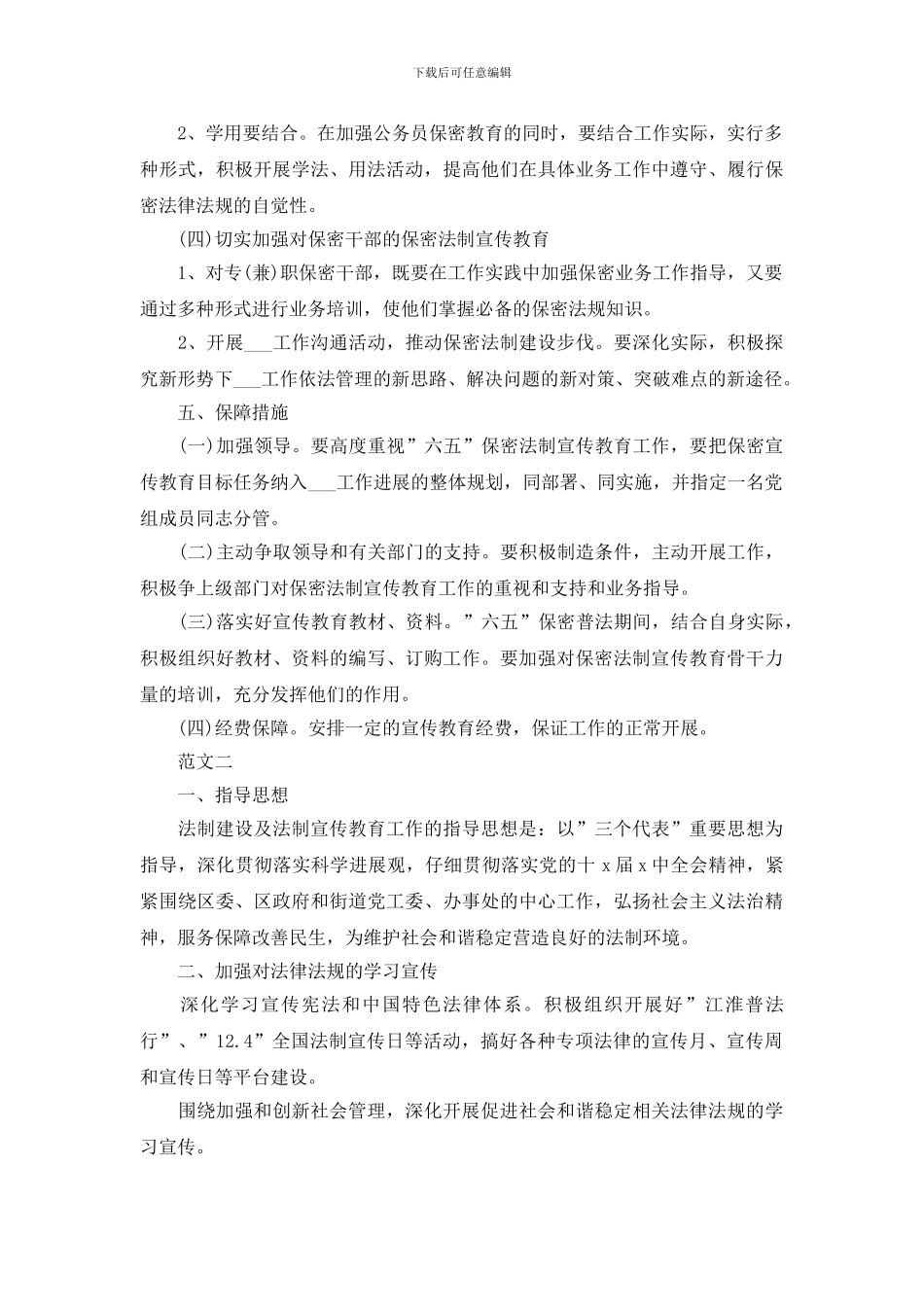 法治宣传教育工作计划_第3页