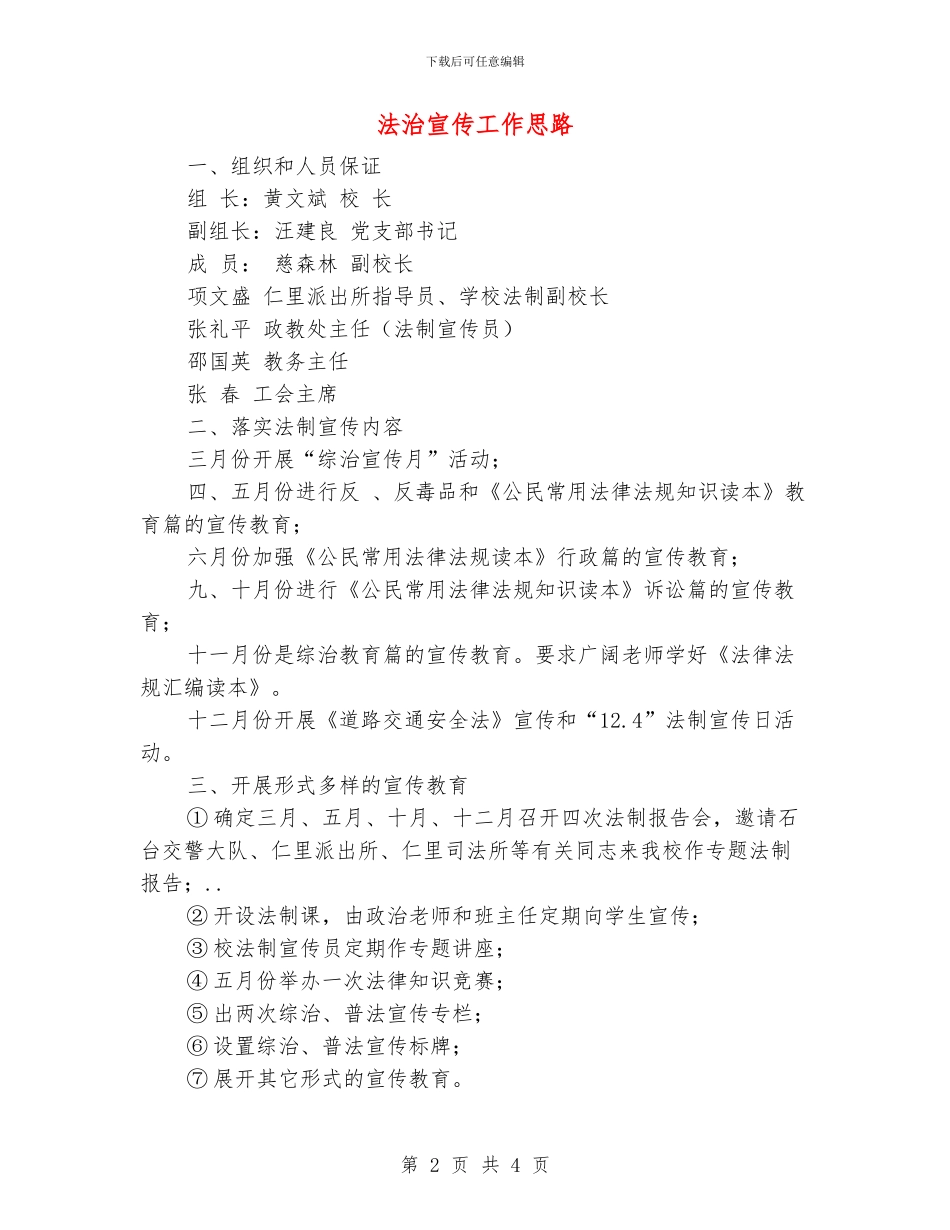 法治宣传工作思路_第2页
