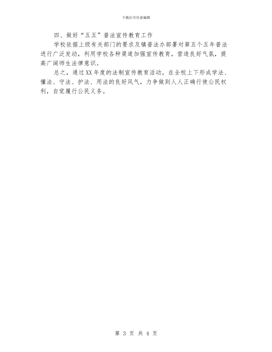 法治宣传工作思路_第3页