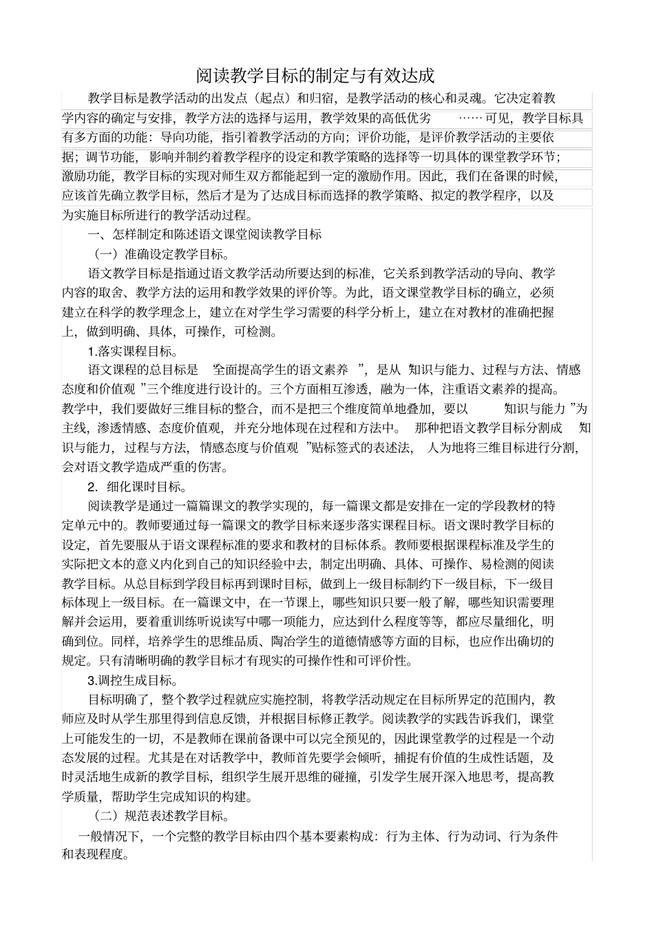 阅读教学目标的制定与有效达成_第1页