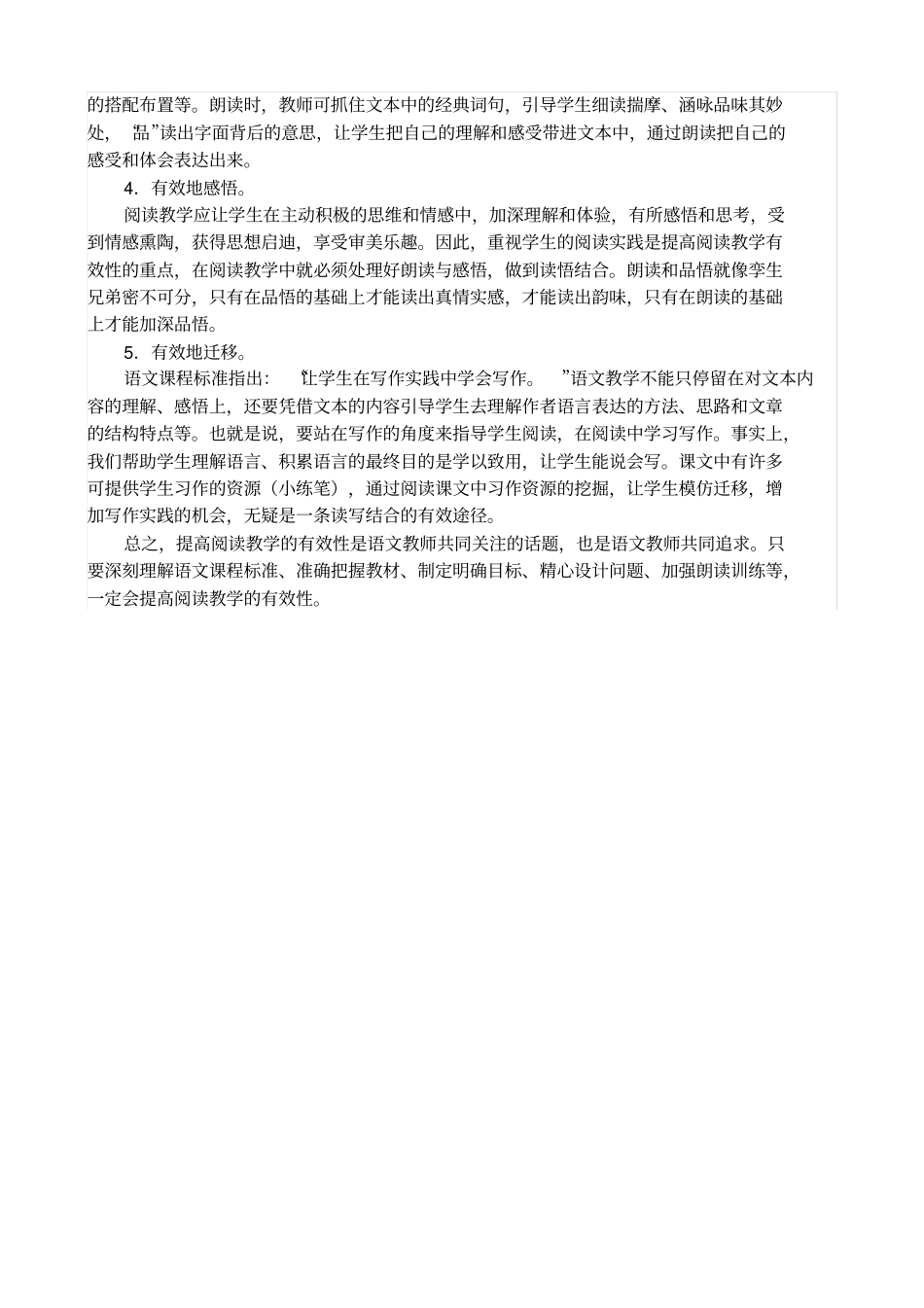 阅读教学目标的制定与有效达成_第3页