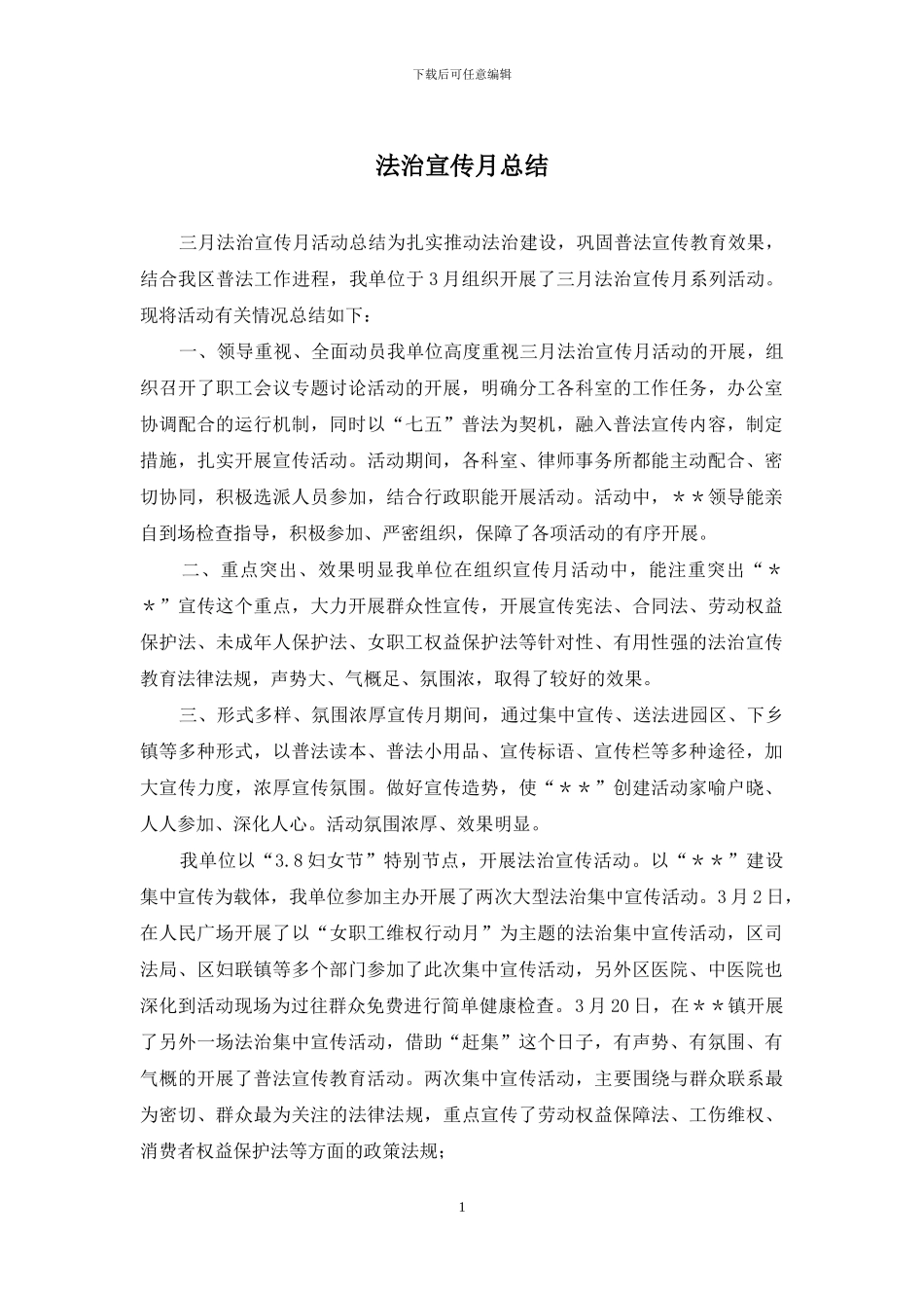 法治宣传月总结_第1页