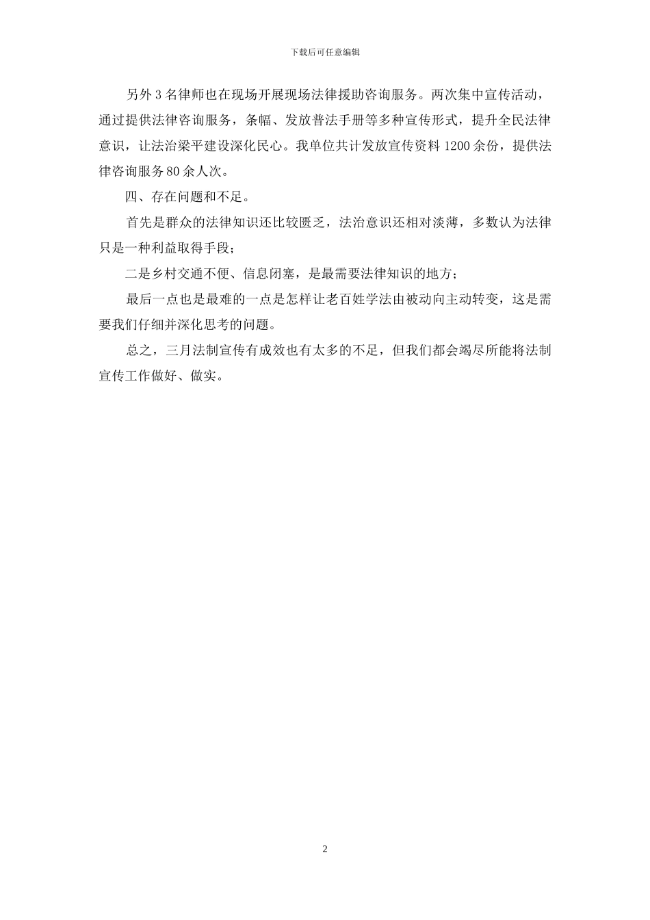 法治宣传月总结_第2页