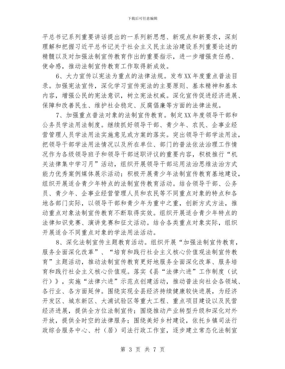 法治建设暨宣传教育工作要点_第3页