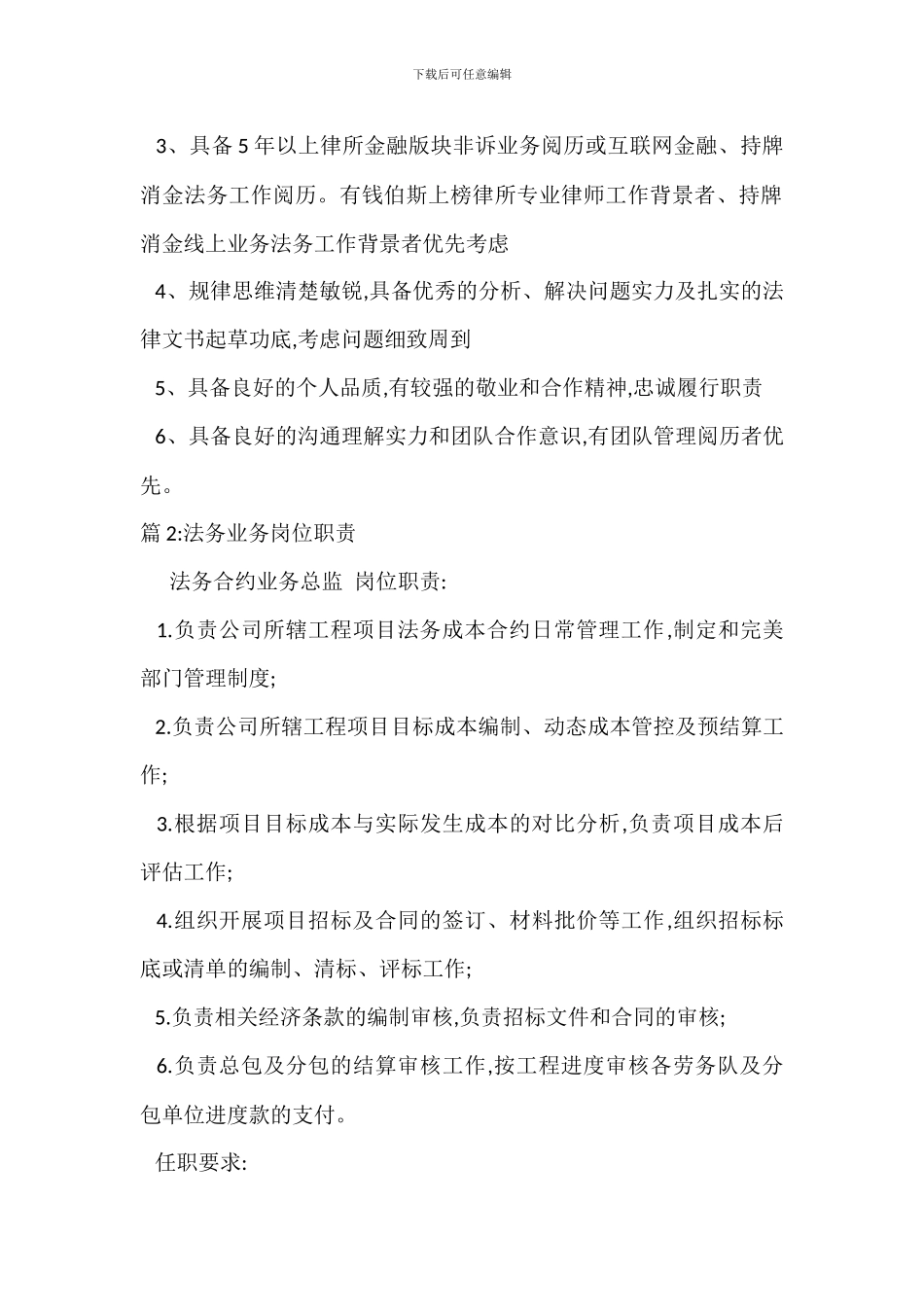 法律法务经理岗位职责_第2页