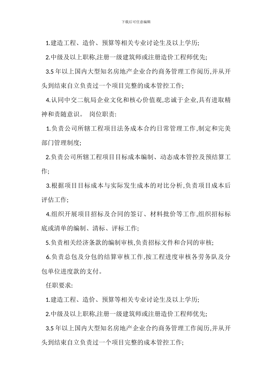 法律法务经理岗位职责_第3页