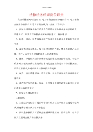 法律法务经理岗位职责