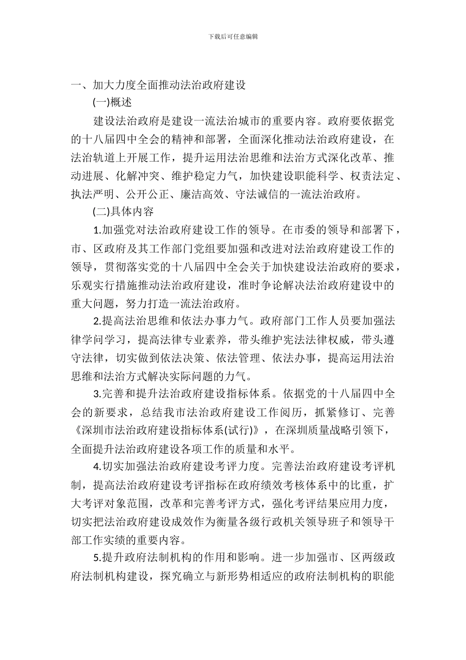 法治政府建设工作实施方案_第2页