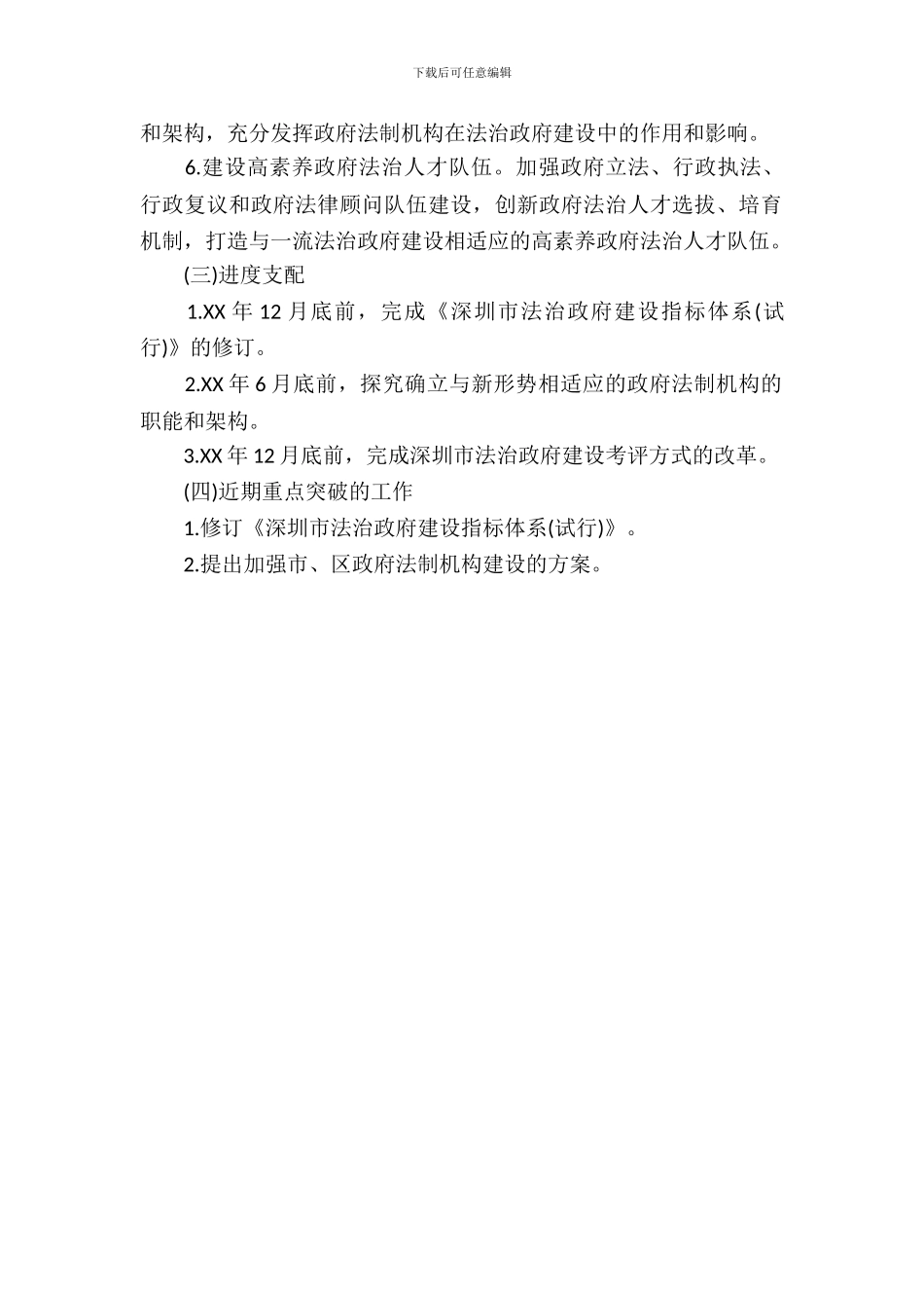 法治政府建设工作实施方案_第3页