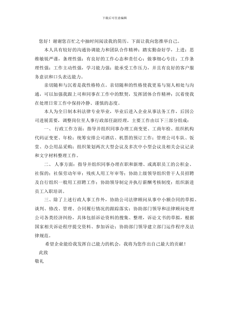 法律本科毕业生求职信模板_第2页